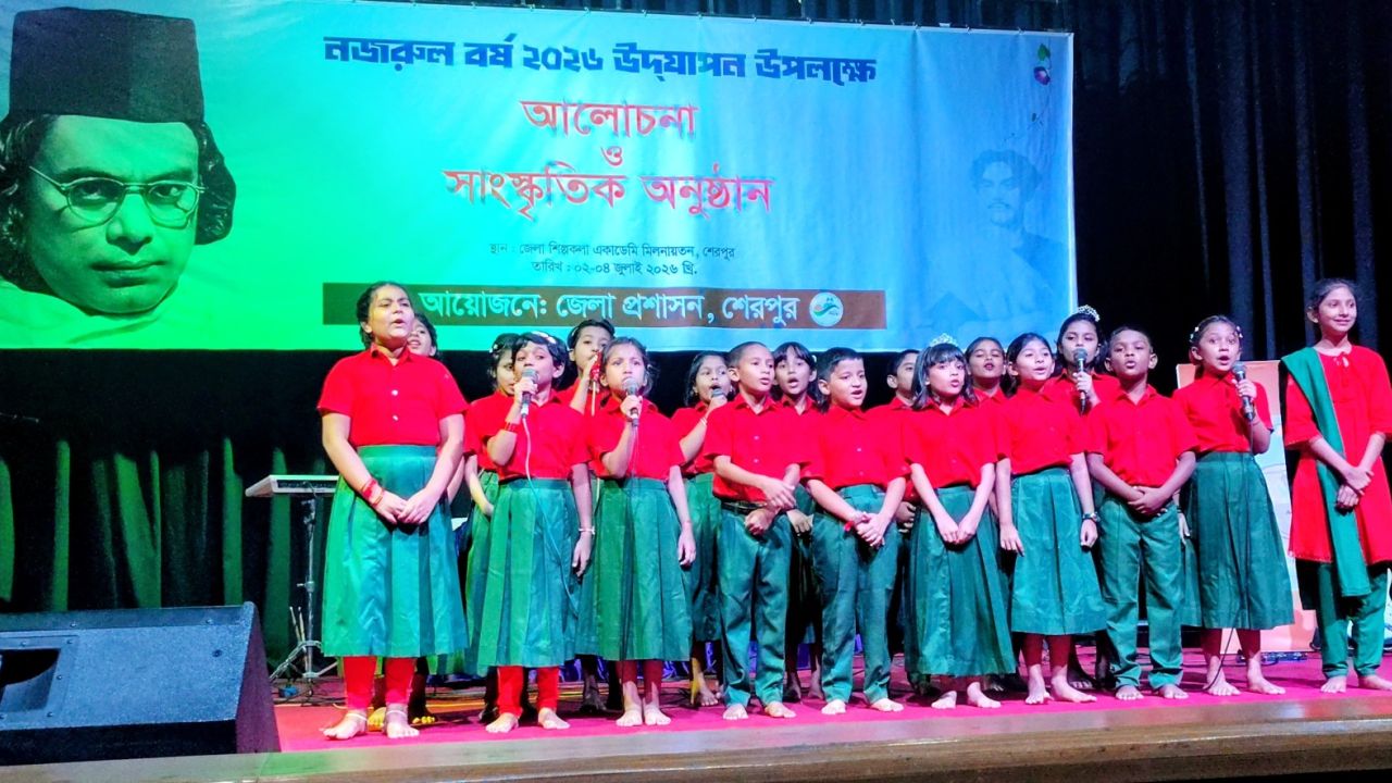 শেরপুরে নজরুল বর্ষের আলোচনা ও সাংস্কৃতিক অনুষ্ঠান