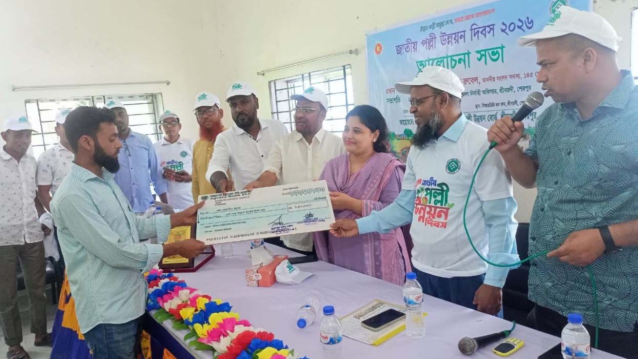 শ্রীবরদীতে জাতীয় পল্লী উন্নয়ন দিবস পালিত