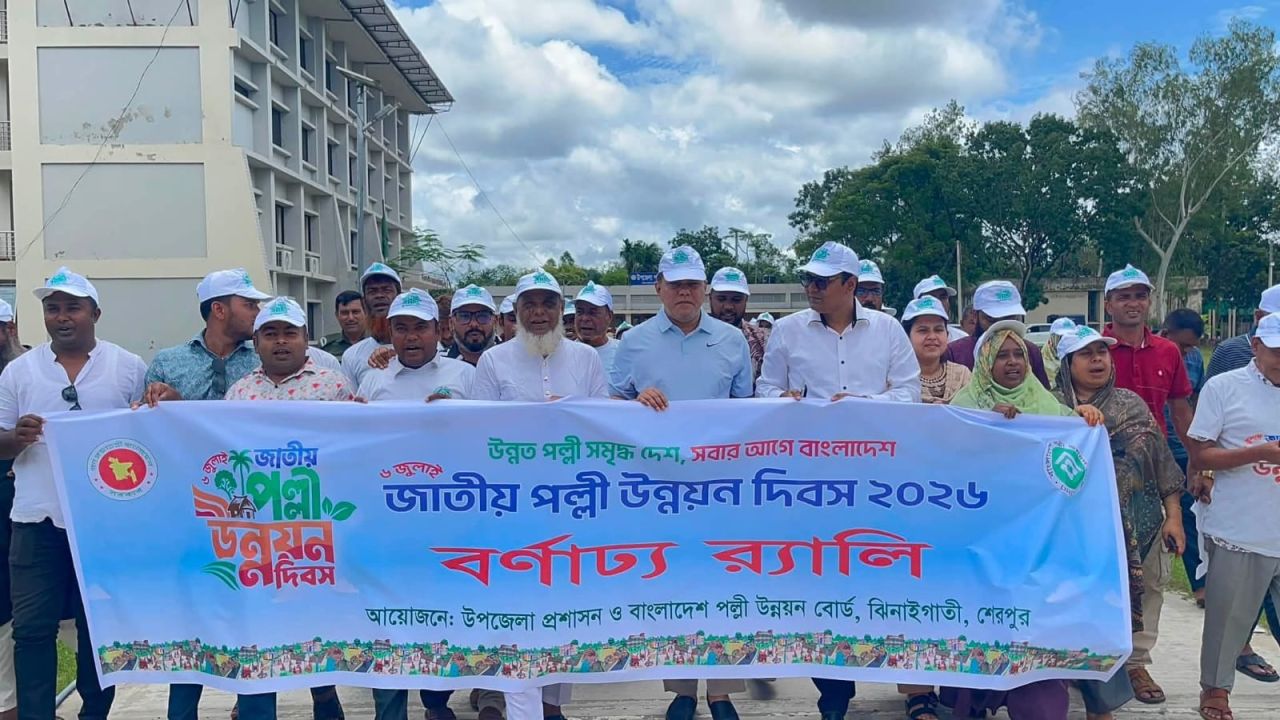 ঝিনাইগাতীতে জাতীয় পল্লী উন্নয়ন দিবস পালিত