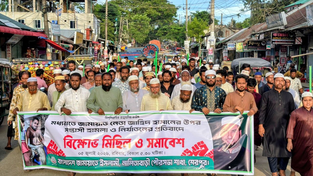 শেরপুরে জামায়াত নেতার ওপর হামলার প্রতিবাদ মিছিল : ৪৮ ঘণ্টার আলটিমেটাম