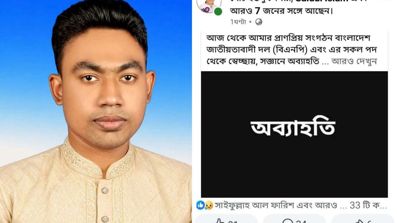 নালিতাবাড়ীতে ফেসবুকে আবেগঘন পোস্ট দিয়ে ছাত্রদল নেতার অব্যাহতি