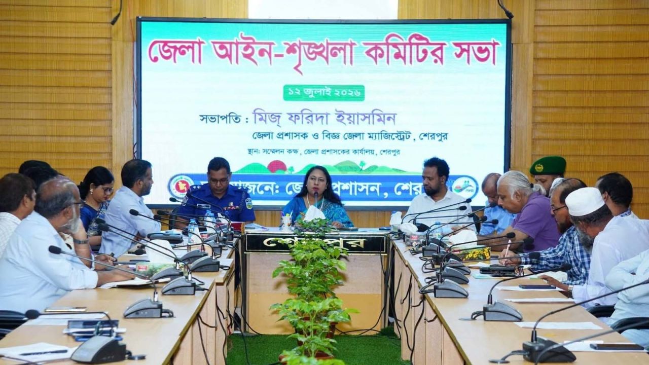 শেরপুর জেলা আইন-শৃঙ্খলা কমিটির  মাসিক সভা অনুষ্ঠিত