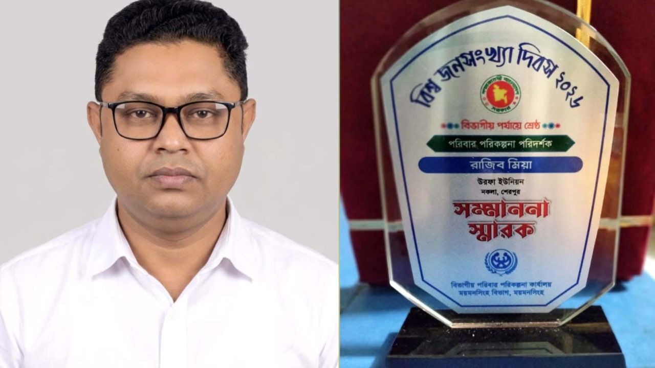 বিশ্ব জনসংখ্যা দিবসে শ্রেষ্ঠত্বের স্বীকৃতি, তিনটি ক্যাটাগরিতে সেরা নকলার রাজিব
