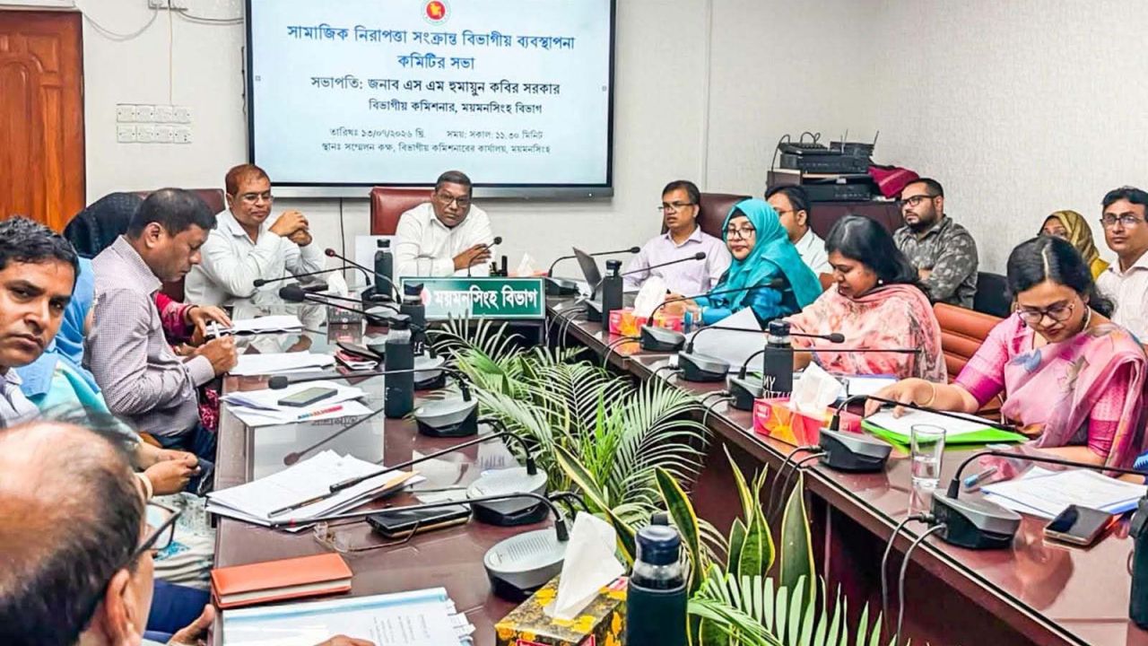 ময়মনসিংহে সামাজিক নিরাপত্তা সংক্রান্ত বিভাগীয় ব্যবস্থাপনা কমিটির সভা অনুষ্ঠিত