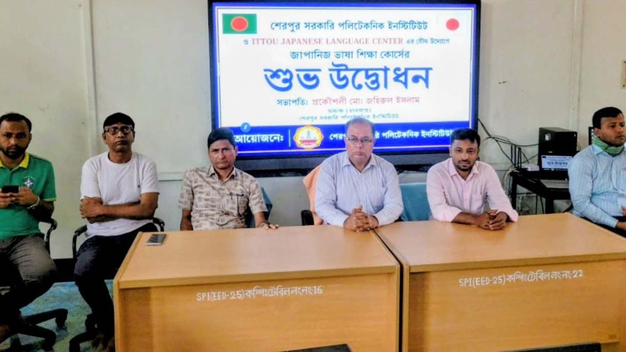 শেরপুরে জাপানিজ ভাষা শিক্ষা কোর্সের উদ্বোধন