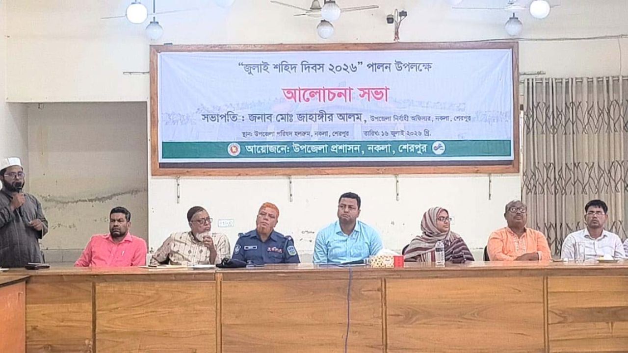 নকলায় জুলাই শহিদ দিবস উপলক্ষে আলোচনা সভা