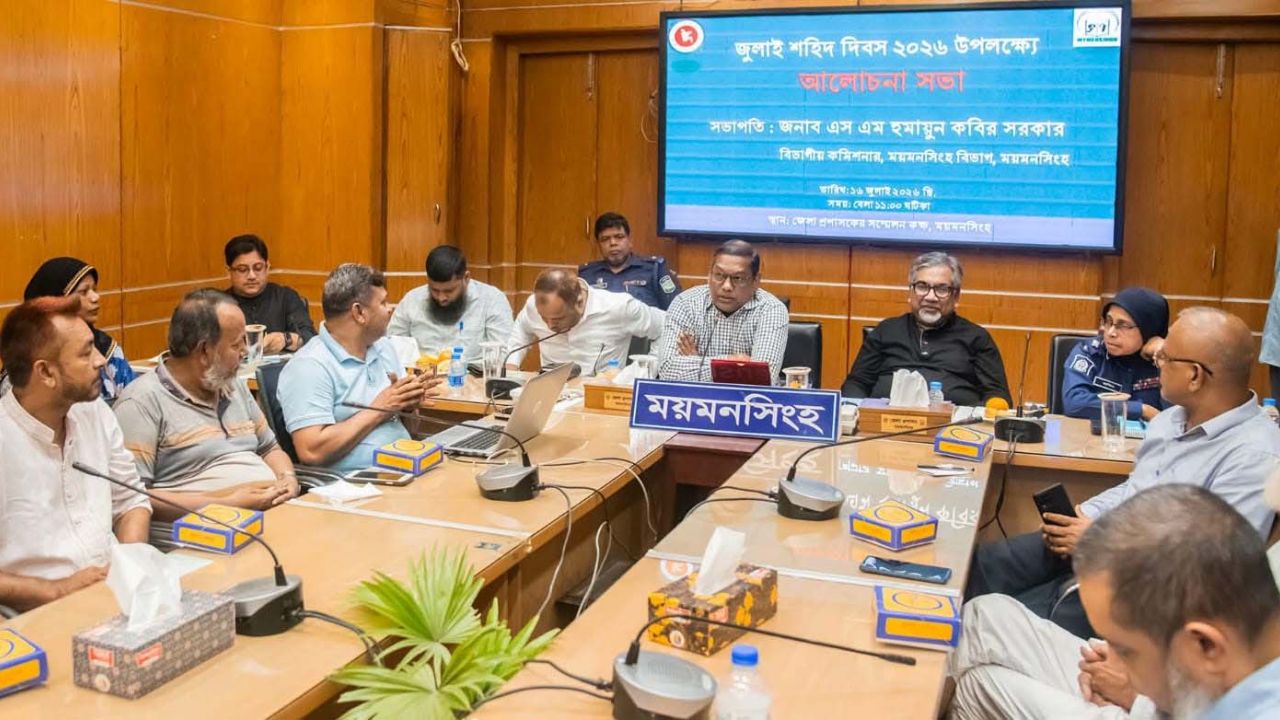 ময়মনসিংহে যথাযোগ্য মর্যাদায় জুলাই শহিদ দিবস পালিত