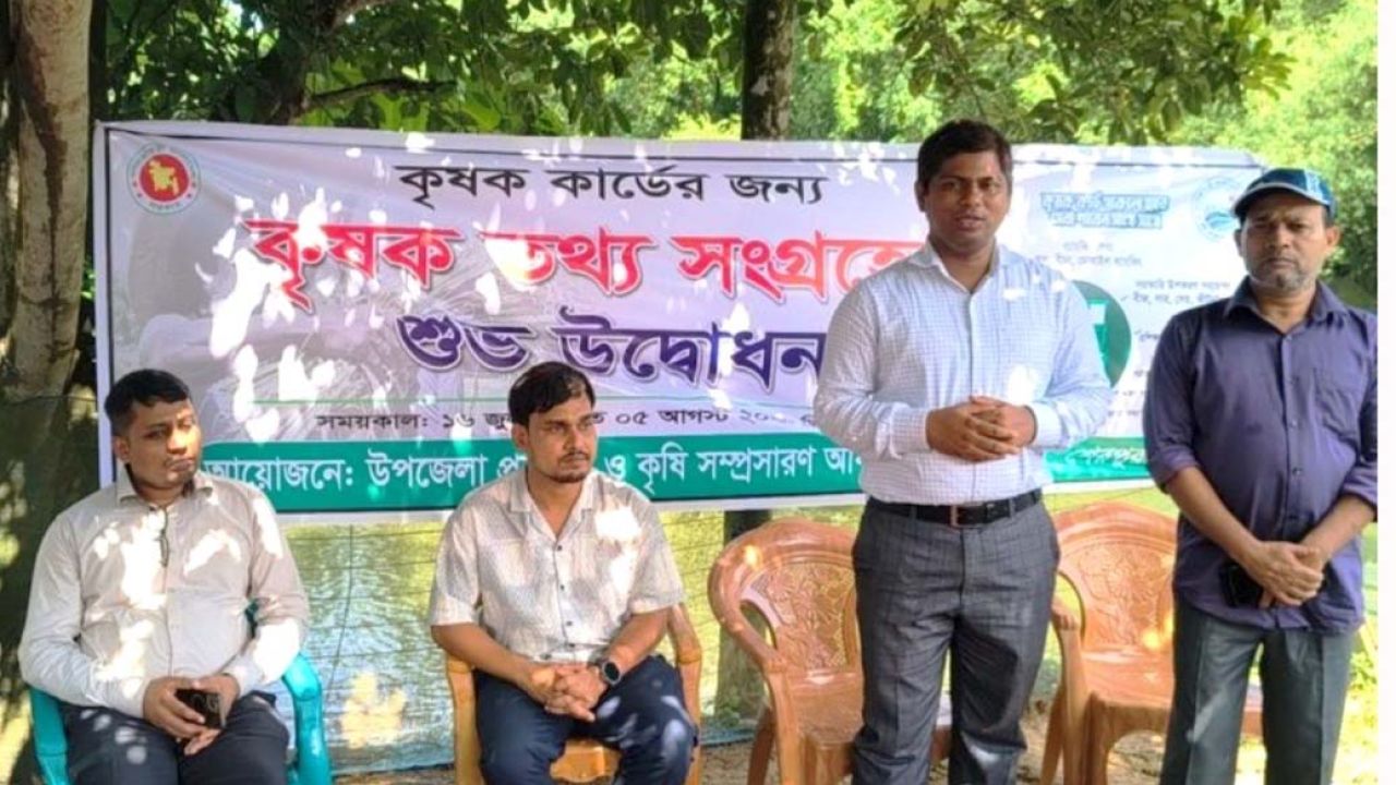 নালিতাবাড়ীতে কৃষক কার্ড বাস্তবায়নে কৃষকের তথ্য সংগ্রহ উদ্বোধন
