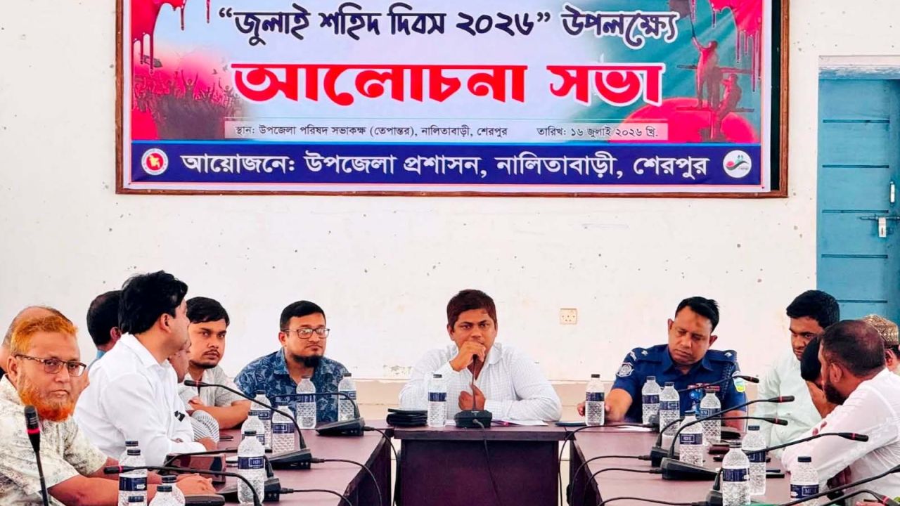নালিতাবাড়ীতে জুলাই দিবস উপলক্ষে আলোচনা সভা অনুষ্ঠিত
