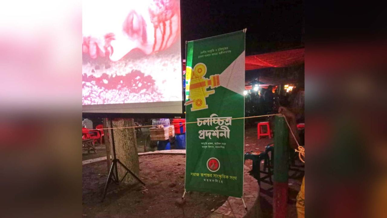 ময়মনসিংহে মাদকবিরোধী চলচ্চিত্র প্রদর্শনী