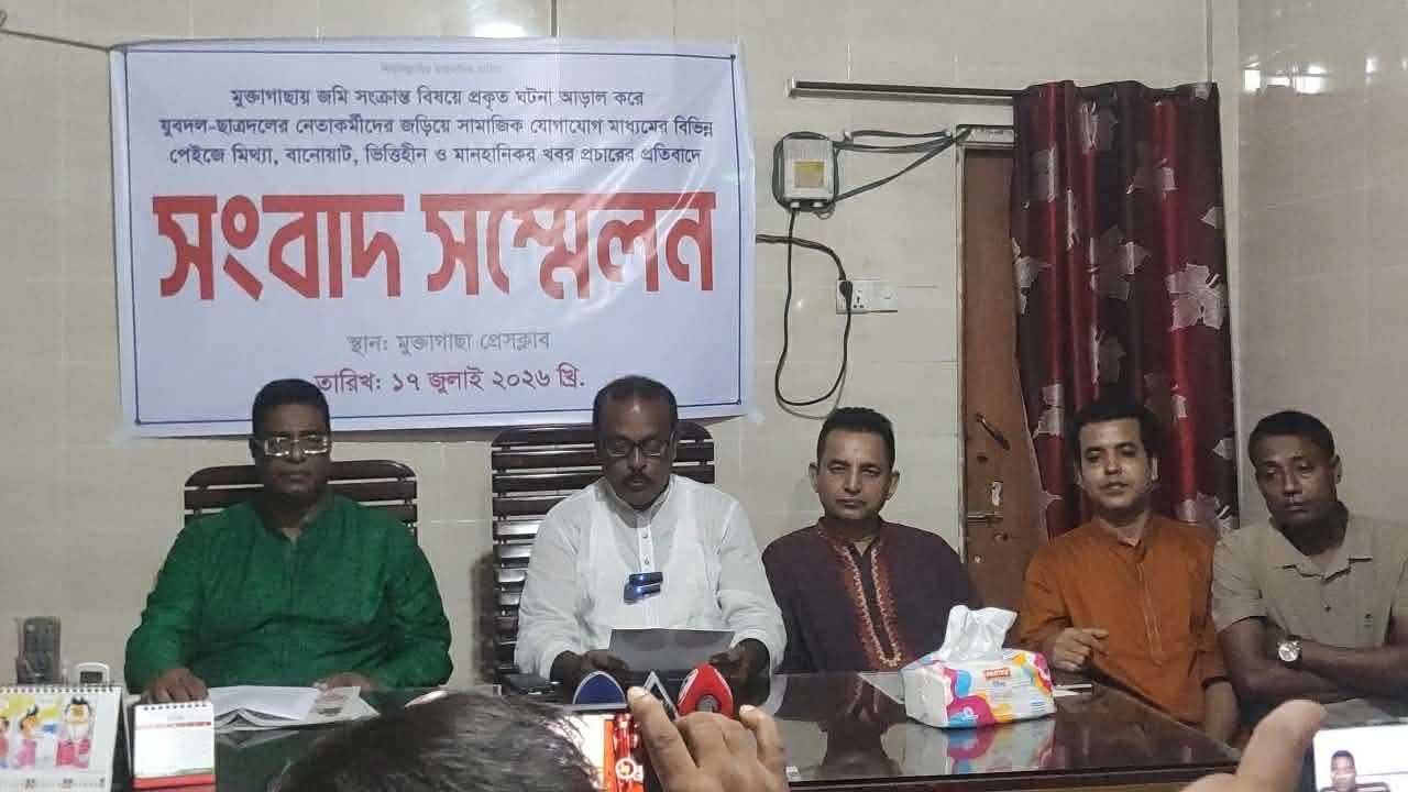 মুক্তাগাছায় যুবদল ও ছাত্রদল নেতাদের জড়িয়ে ফেসবুকে অপপ্রচারের প্রতিবাদে সংবাদ সম্মেলন