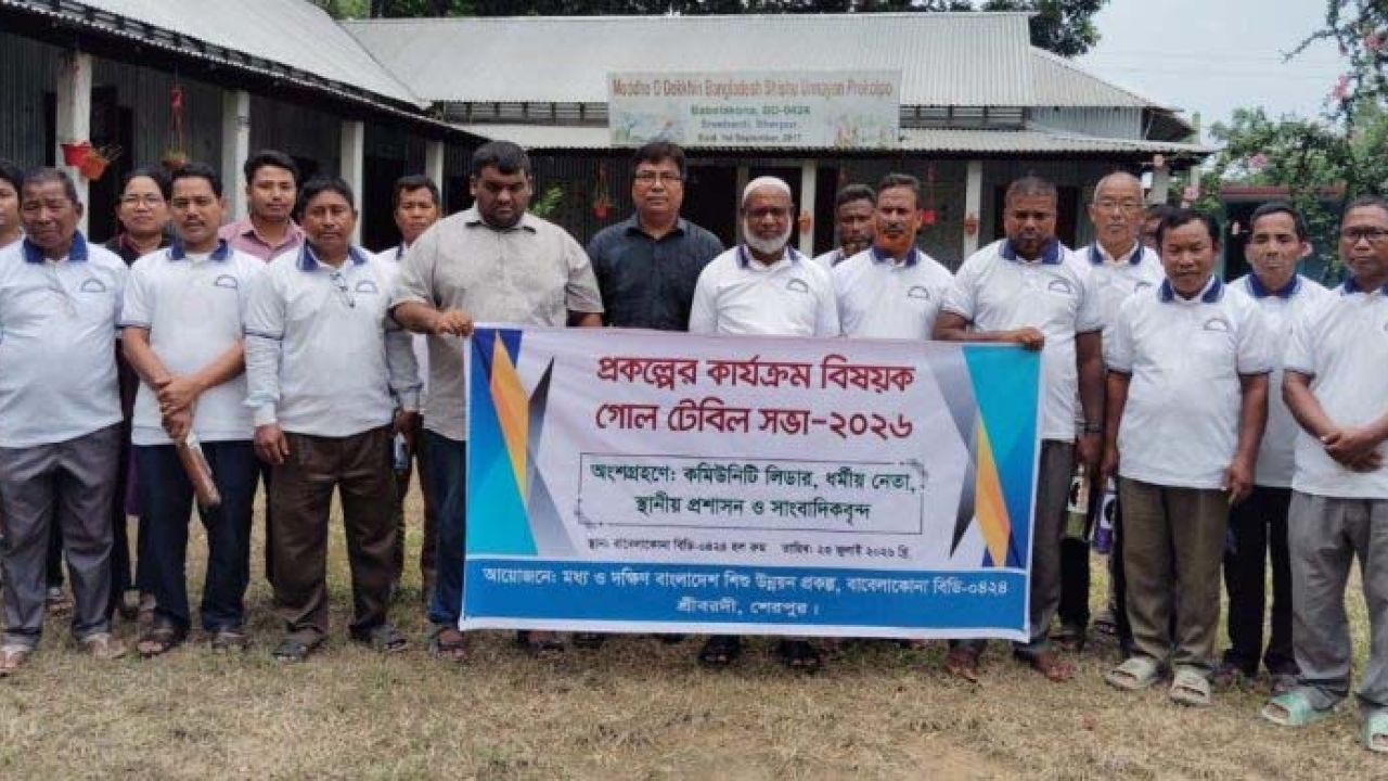 শ্রীবরদীতে গোলটেবিল সভা অনুষ্ঠিত