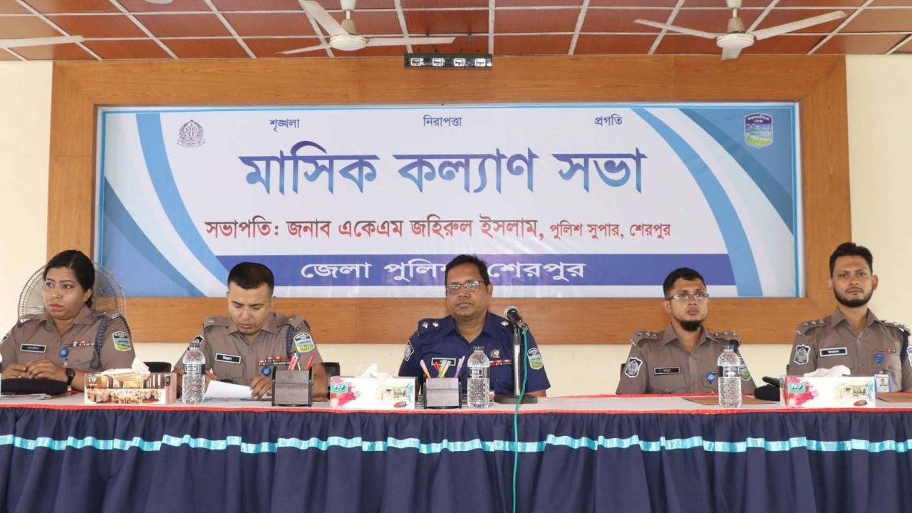 শেরপুরে জেলা পুলিশের মাসিক কল্যাণ সভা অনুষ্ঠিত 