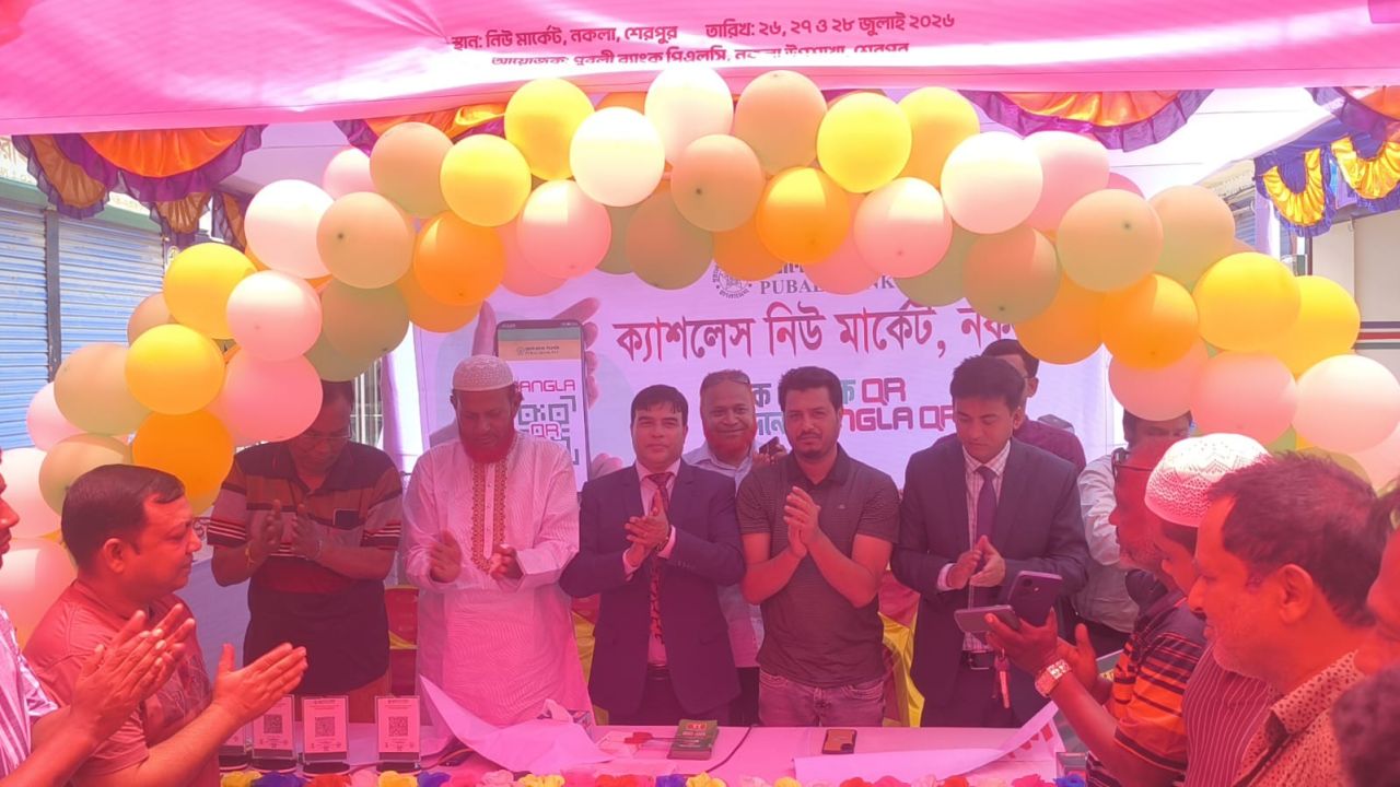 নকলায় ডিজিটাল পেমেন্টে উৎসাহ দিতে ‘বাংলা কিউআর’ ক্যাম্পেইন শুরু