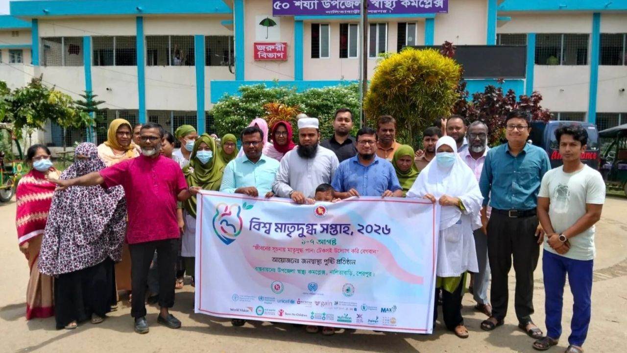 নালিতাবাড়ীতে বিশ্ব মাতৃদুগ্ধ সপ্তাহ উদ্বোধন