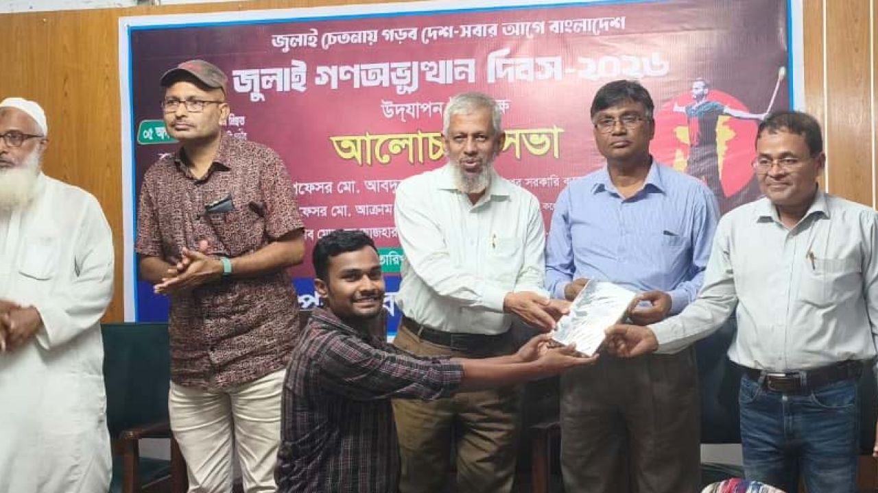 জুলাই গণঅভ্যুত্থান দিবসে শেরপুর সরকারি কলেজে আলোচনা সভা ও পুরস্কার বিতরণ 