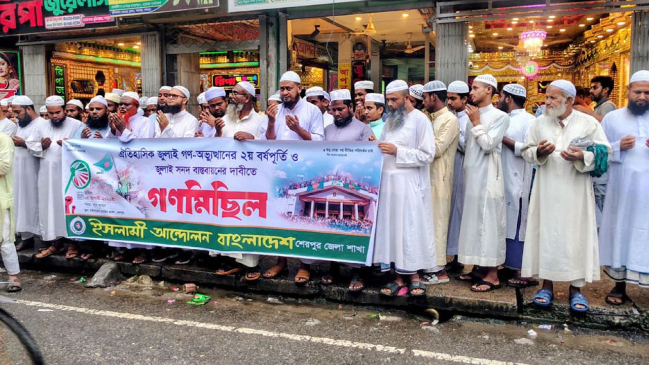 জুলাই গণঅভ্যুত্থানের দ্বিতীয় বর্ষপূর্তিতে শেরপুরে ইসলামী আন্দোলনের গণমিছিল