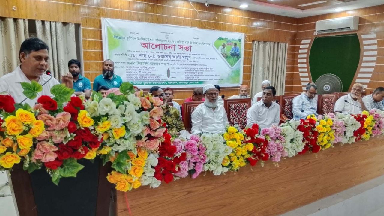 জামালপুরের ডিপ্লোমা কৃষিবিদ ইনস্টিটিউশনের ২২তম প্রতিষ্ঠা বার্ষিকী পালিত 