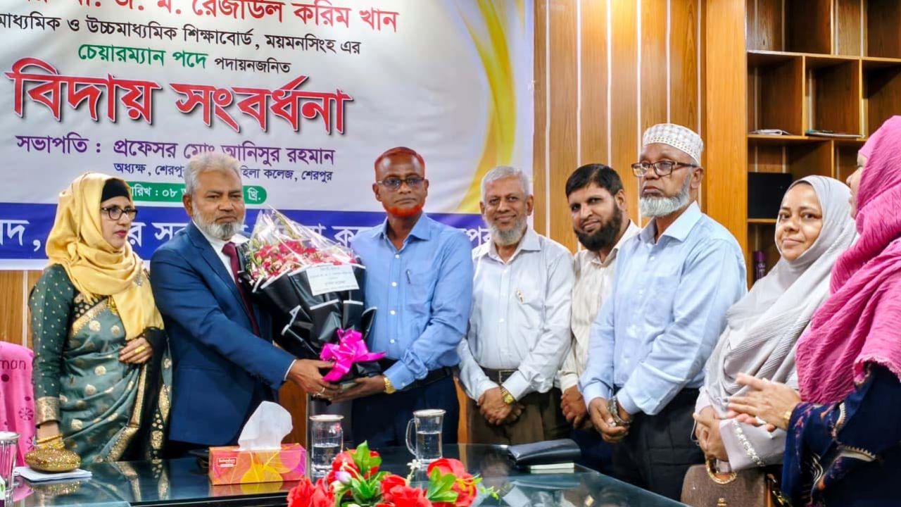 শেরপুর সরকারি মহিলা কলেজের অধ্যক্ষকে বিদায় সংবর্ধনা