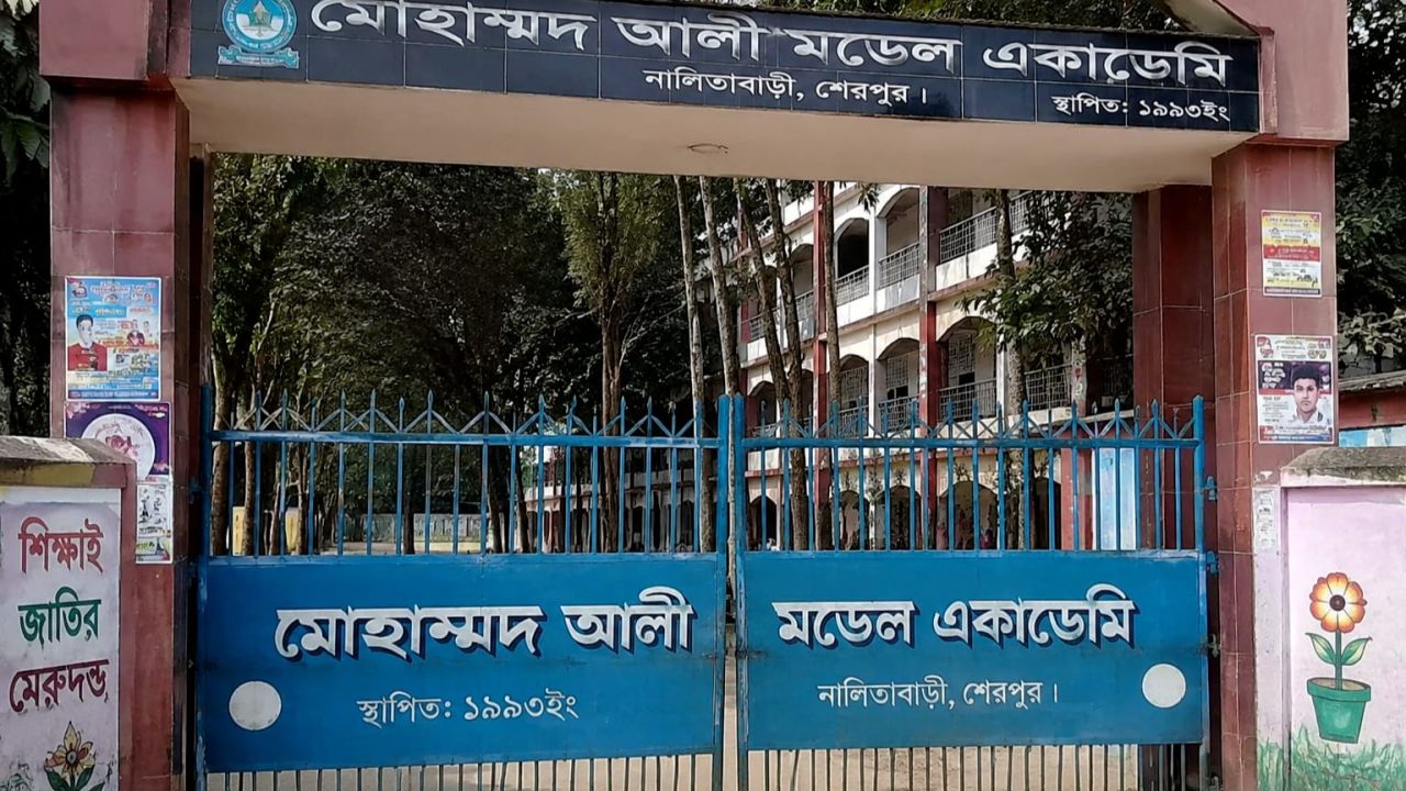 নালিতাবাড়ীর মোহাম্মদ আলী মডেল একাডেমির সাফল্য, জিপিএ-৫ পেয়েছে ১৩ শিক্ষার্থী