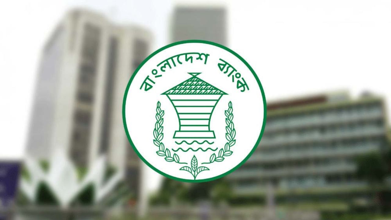 বেকার যুবকদের সুখবর দিল বাংলাদেশ ব্যাংক