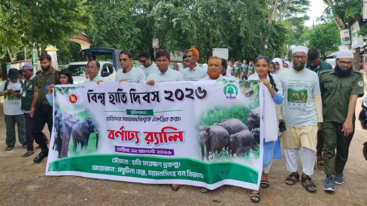 নালিতাবাড়ীতে বিশ্ব হাতি দিবস পালিত