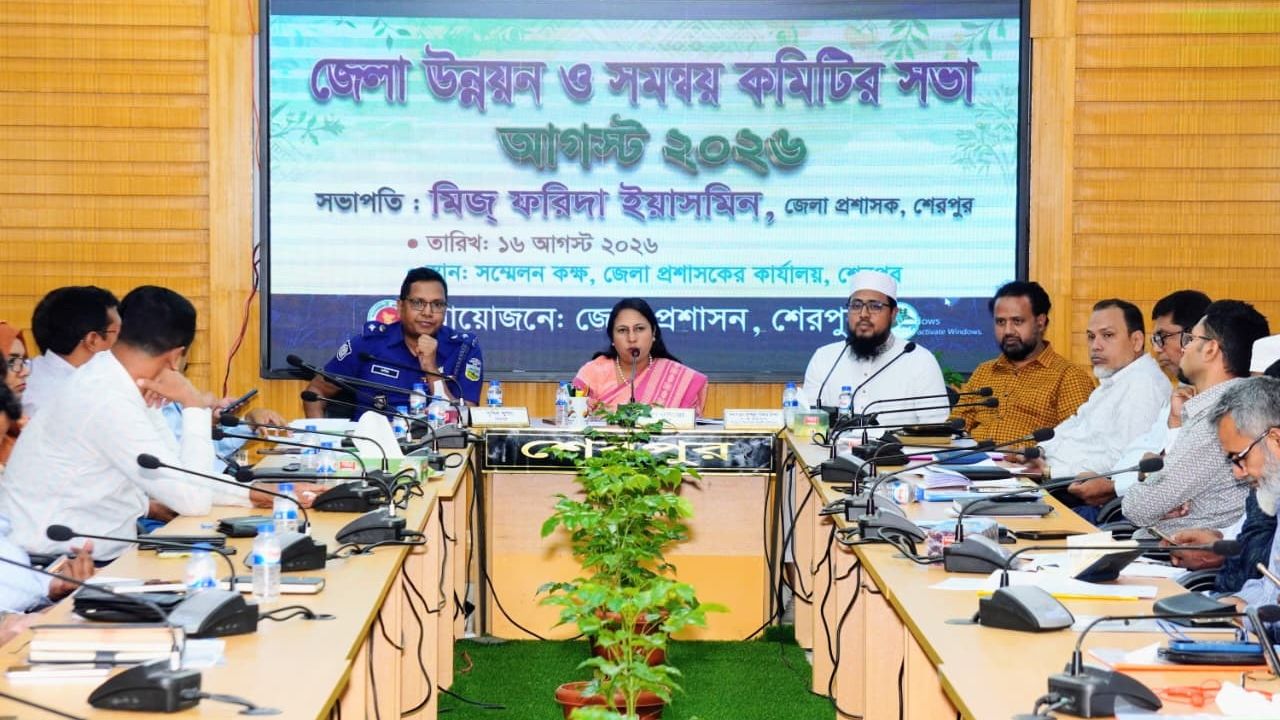 শেরপুরে জেলা উন্নয়ন সমন্বয় কমিটির মাসিক সভা অনুষ্ঠিত