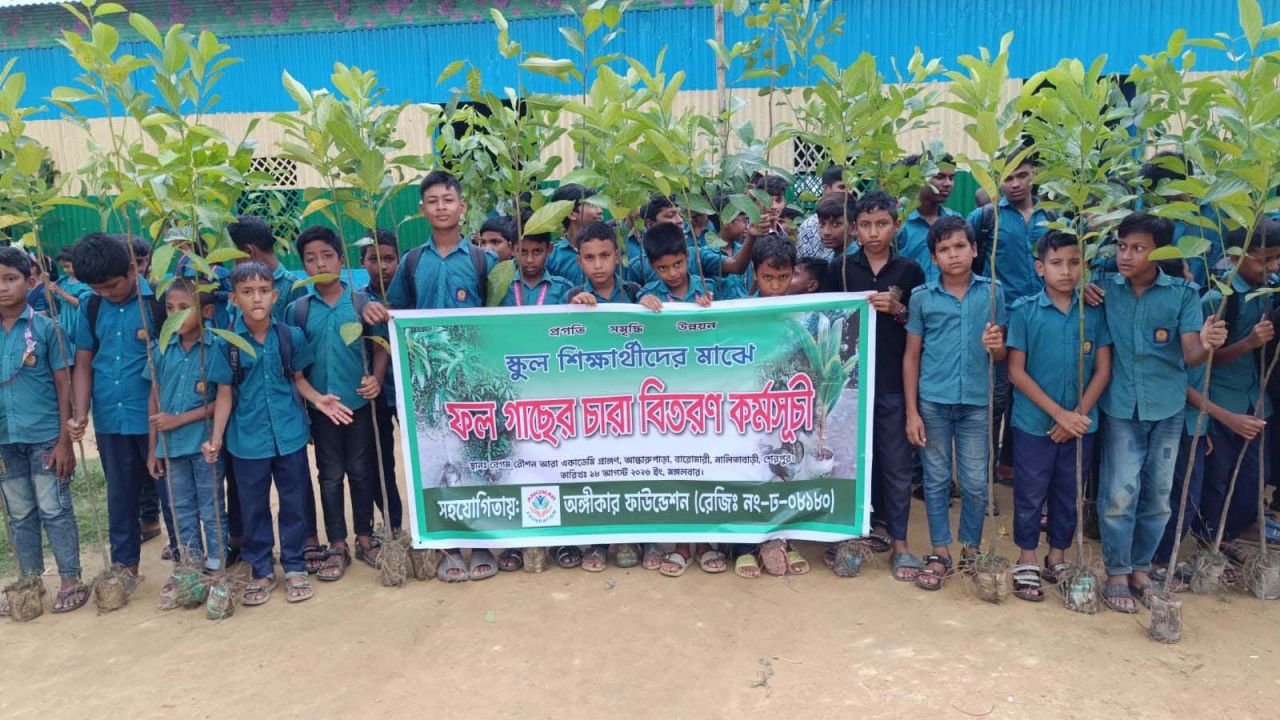 নালিতাবাড়ীতে স্কুল শিক্ষার্থীদের মাঝে ফল গাছের চারা বিতরণ
