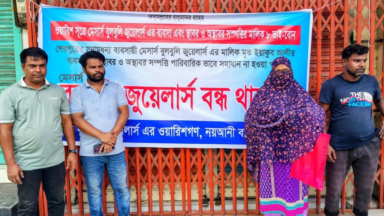 শেরপুর পৈত্রিক সম্পত্তির দাবিতে ভাইয়ের প্রতিষ্ঠানে তালা