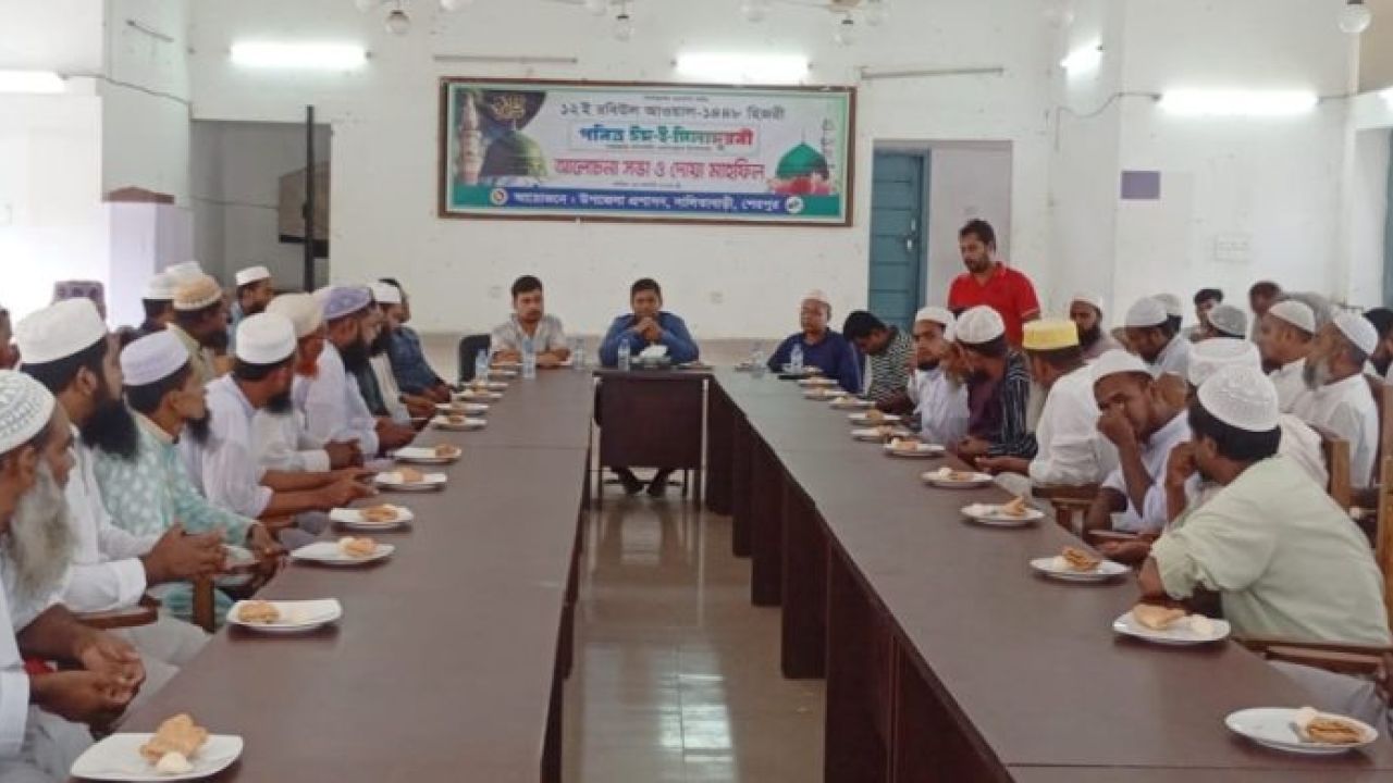 নালিতাবাড়ীতে ঈদে মিলাদুন্নবী (সা.) উপলক্ষে  আলোচনা ও দোয়া মাহফিল