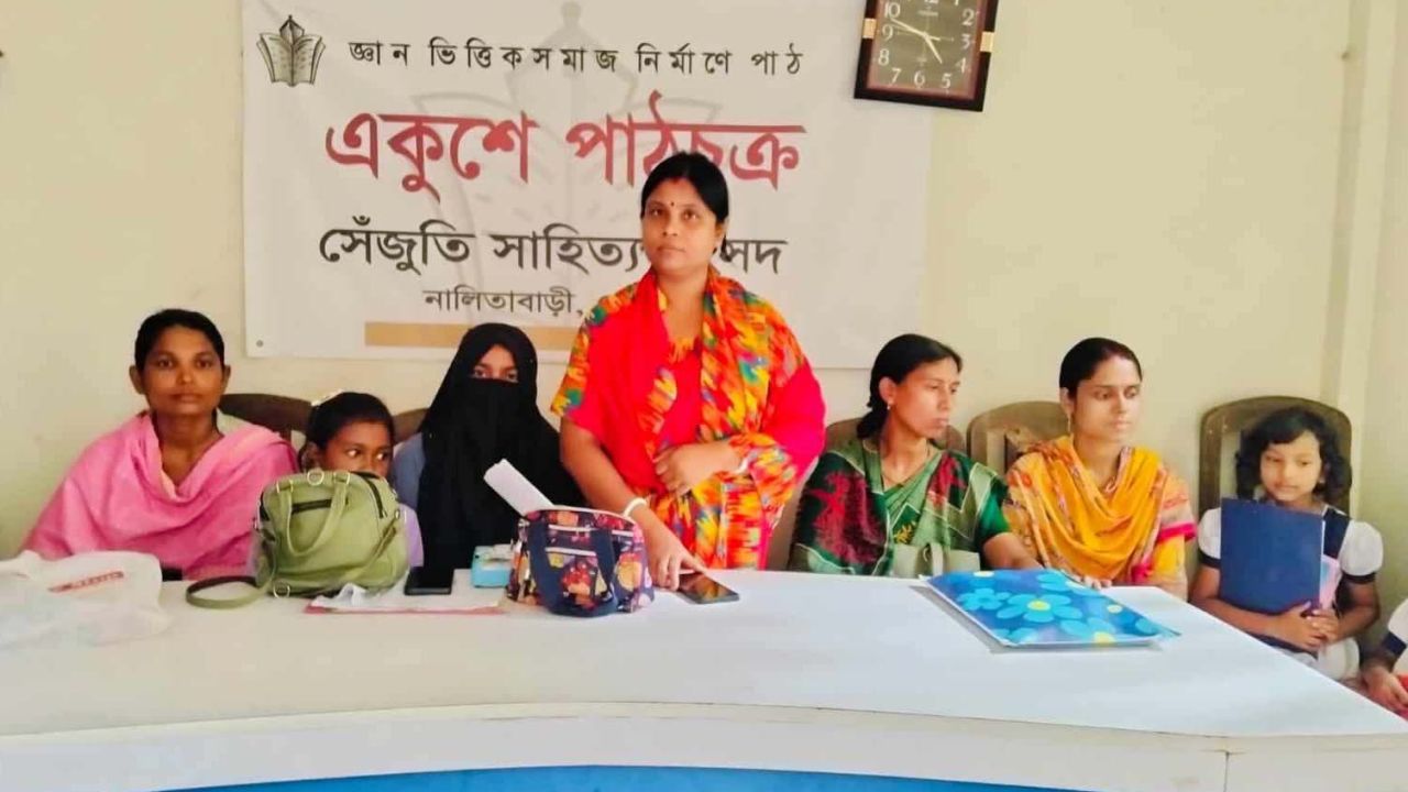 নালিতাবাড়ীতে একুশে পাঠচক্রের নিয়মিত আসর অনুষ্ঠিত