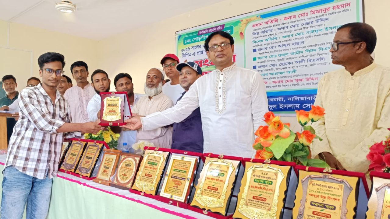 নালিতাবাড়ীতে এসএসসি পরীক্ষায় জিপিএ- ৫ প্রাপ্তদের সংবর্ধনা