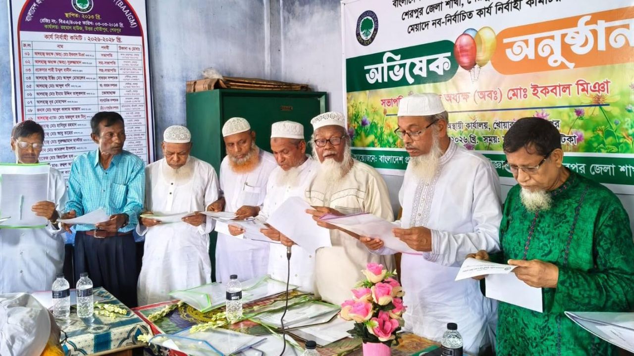 শেরপুরে প্রবীণ হিতৈষী সংঘের নবনির্বাচিত কমিটির অভিষেক