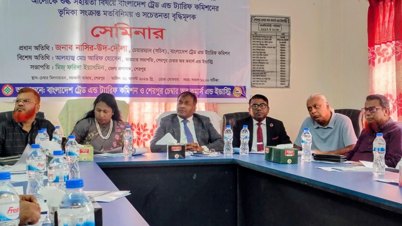 শেরপুরে ট্রেড এন্ড ট্যারিফ কমিশনের ভূমিকা সংক্রান্ত সেমিনার