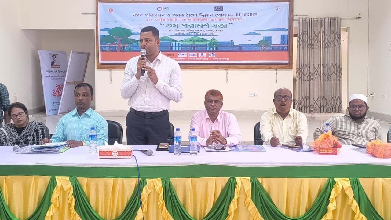 পরিকল্পিত ও আধুনিক নকলা পৌরসভা গড়তে মহাপরিকল্পনার ৩য় পরামর্শ সভা