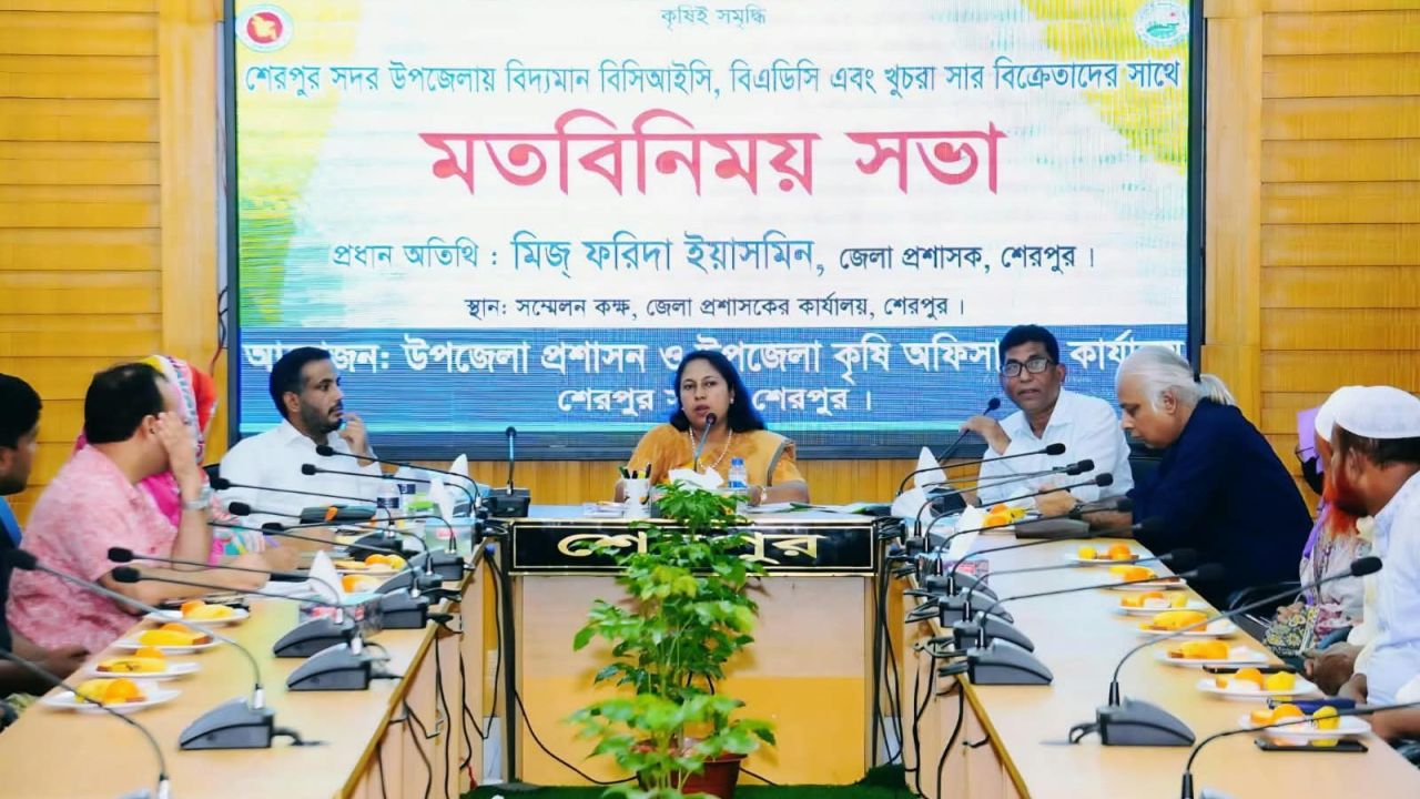 ​শেরপুরে ন্যায্যমূল্যে সরবরাহ নিশ্চিতকরণে  মতবিনিময় সভা