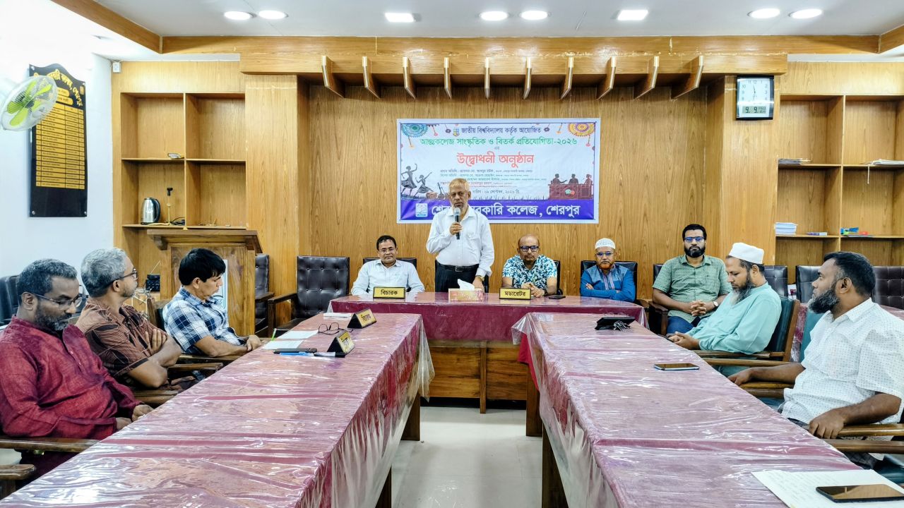 শেরপুরে জাতীয় বিশ্ববিদ্যালয়ের আন্তঃকলেজ সাংস্কৃতিক ও বিতর্ক প্রতিযোগিতা শুরু