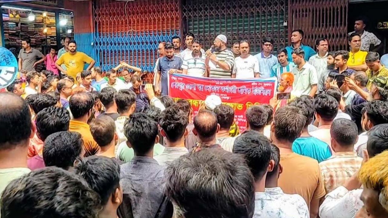 শেরপুর জেলা বস্ত্র দোকান কর্মচারী শ্রমিক ইউনিয়নের মানববন্ধন ও বিক্ষোভ মিছিল