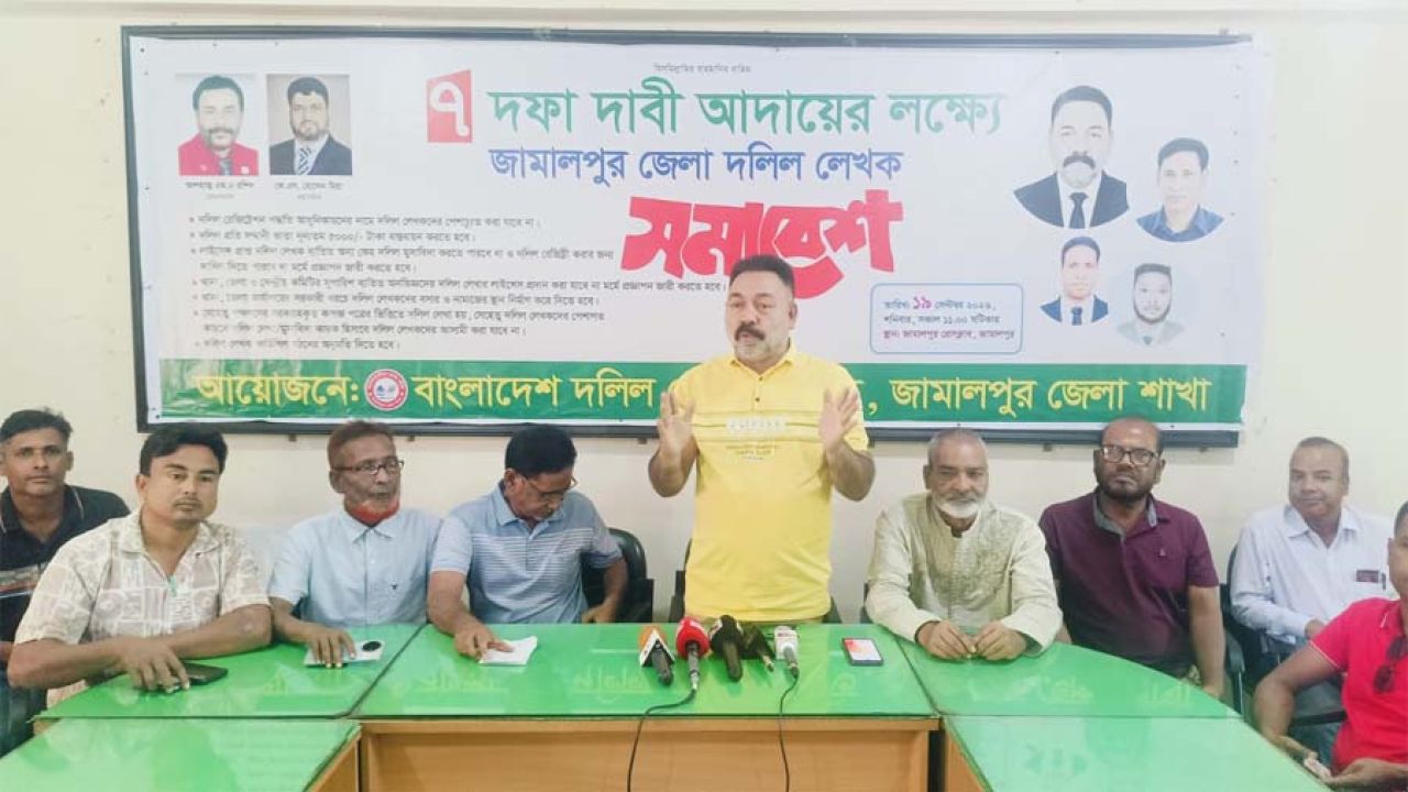 ৭ দফা দাবীতে জামালপুরে দলিল লেখক সমিতির সমাবেশ
