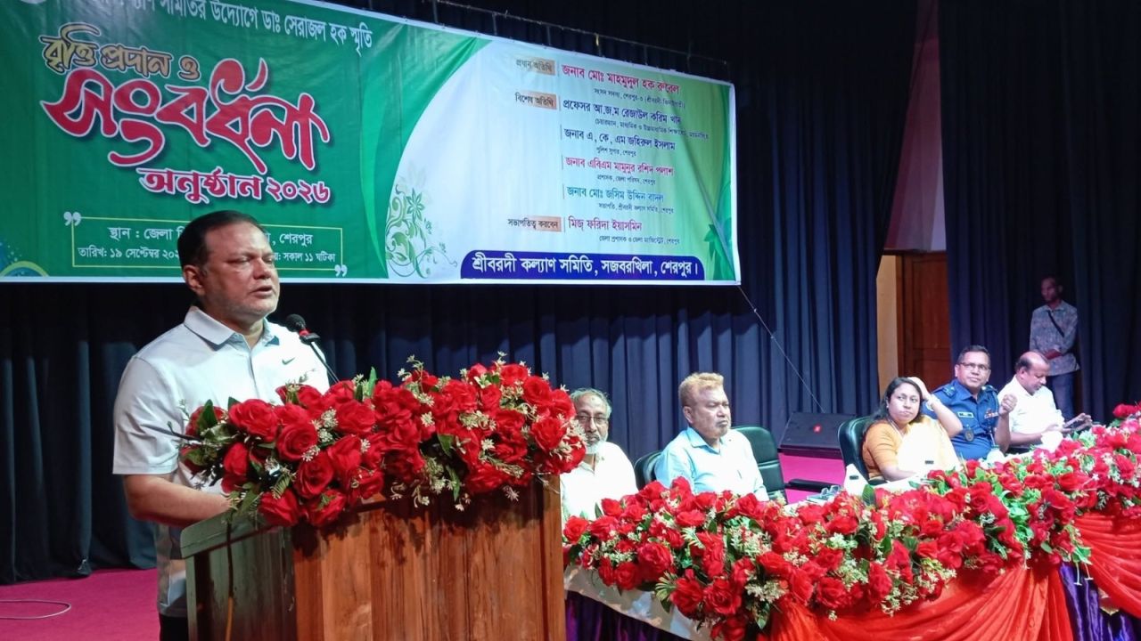 শেরপুরে ডা. সেরাজল হক স্মৃতি বৃত্তি প্রদান ও সংবর্ধনা অনুষ্ঠিত