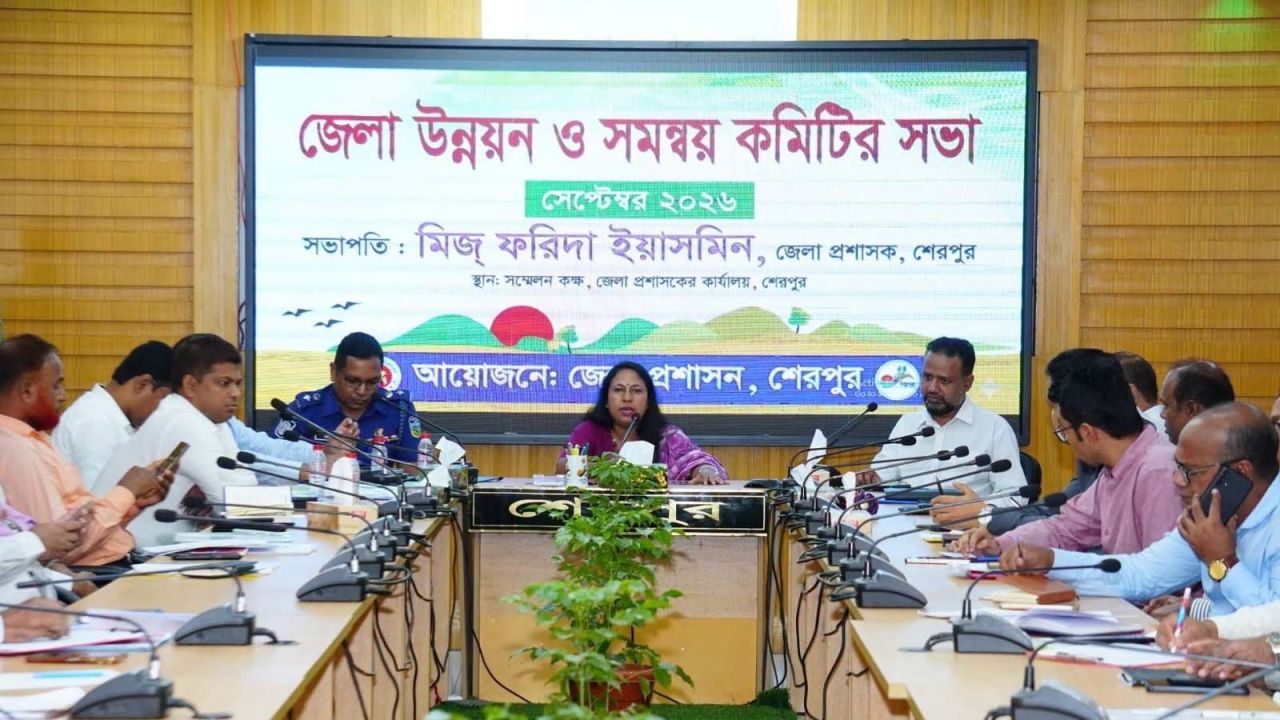 শেরপুরে জেলা উন্নয়ন ও সমন্বয় কমিটির সভা অনুষ্ঠিত