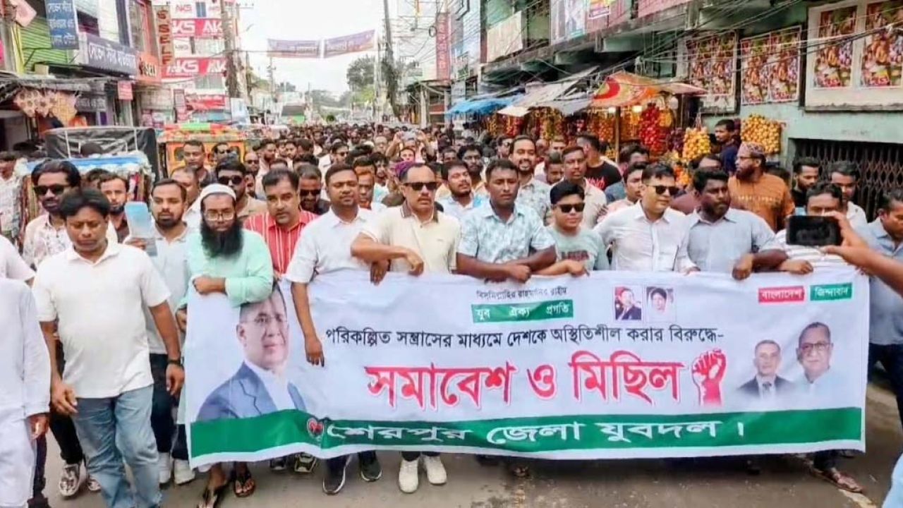 শেরপুরে যুবদলের বিক্ষোভ মিছিল ও সমাবেশ অনুষ্ঠিত