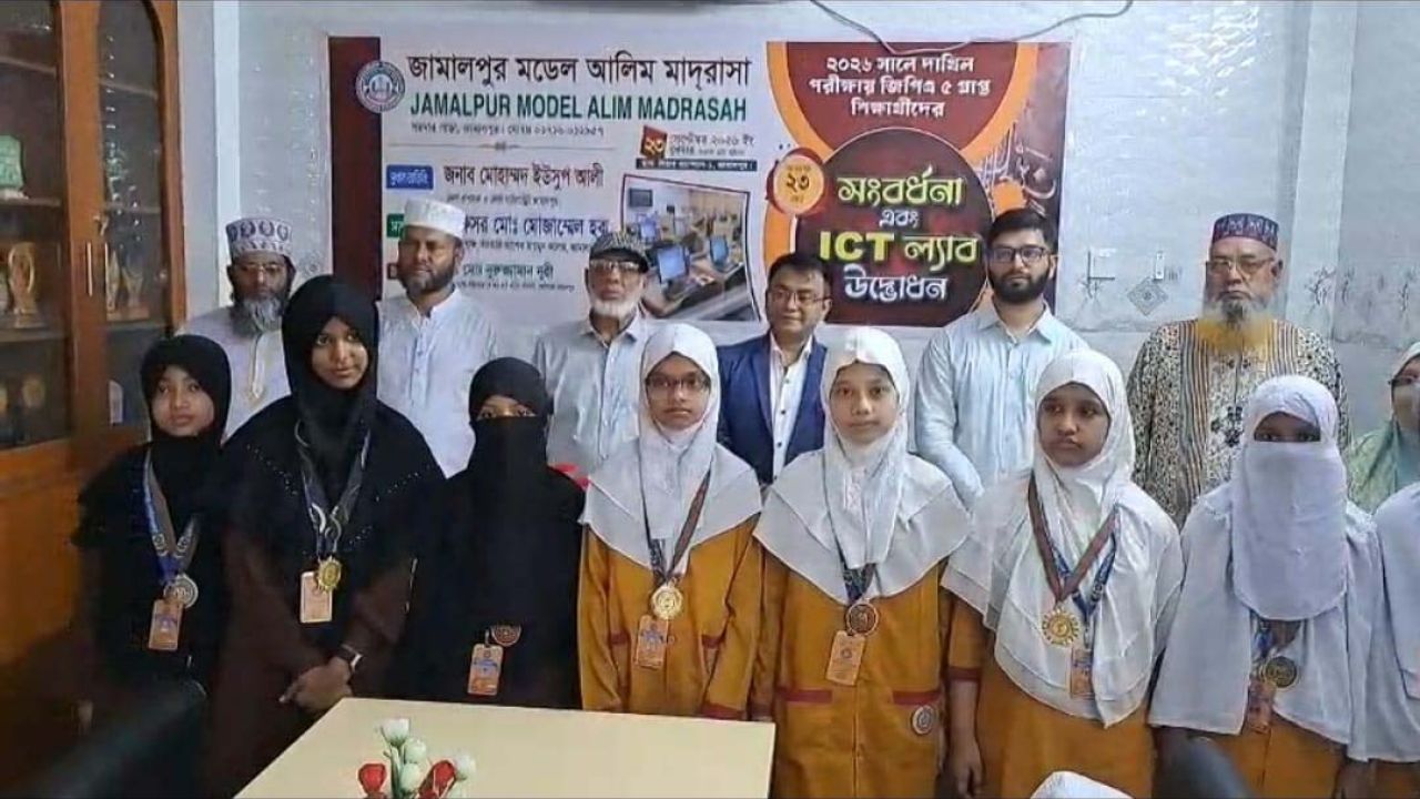 জামালপুর মডেল আলিম মাদ্রাসার জিপিএ ৫ প্রাপ্ত শিক্ষার্থীদের সংবর্ধনা ও আইসিটি ল্যাবের উদ্বোধন