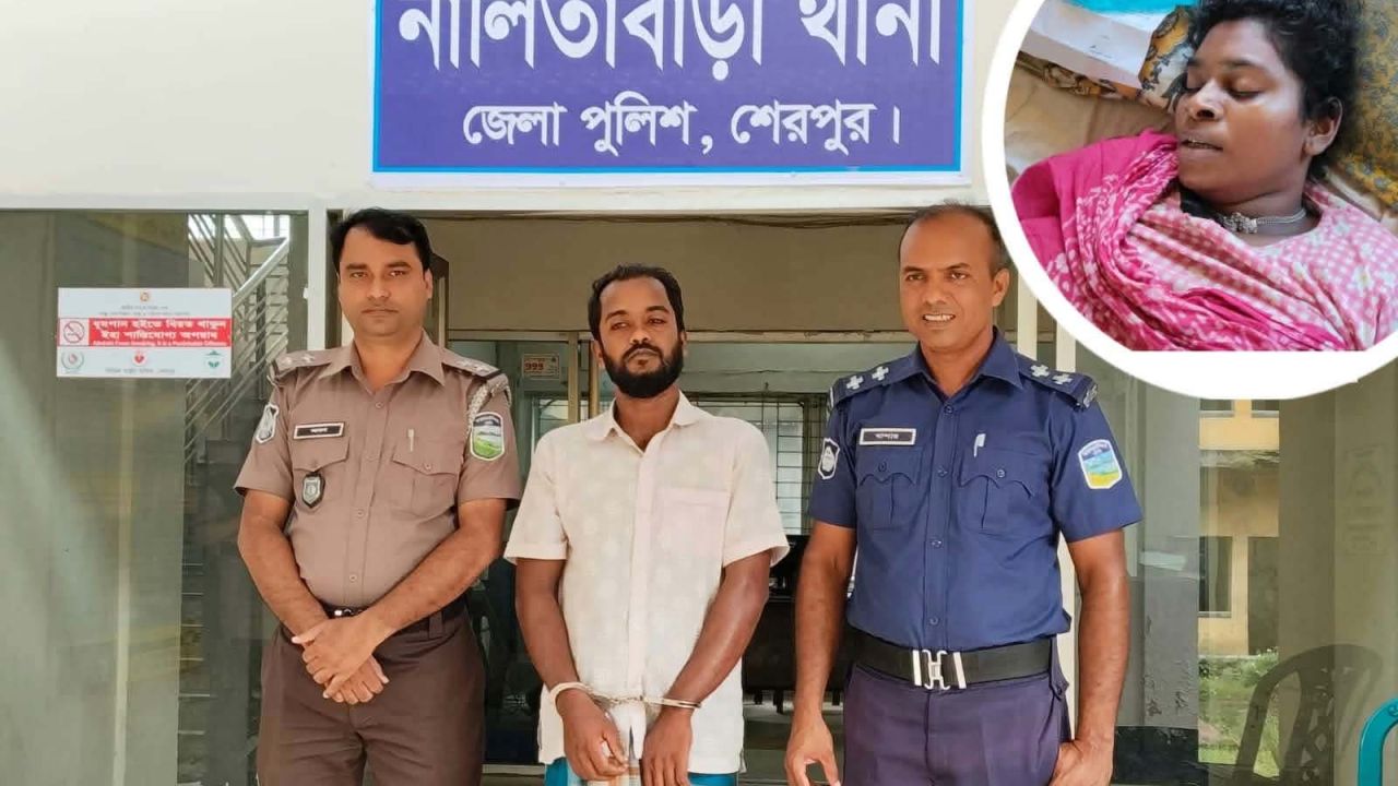 নালিতাবাড়ীতে নারীকে বেধড়ক মারধর ও শ্লীলতাহানির মামলায় অভিযুক্ত আরিফ গ্রেপ্তার