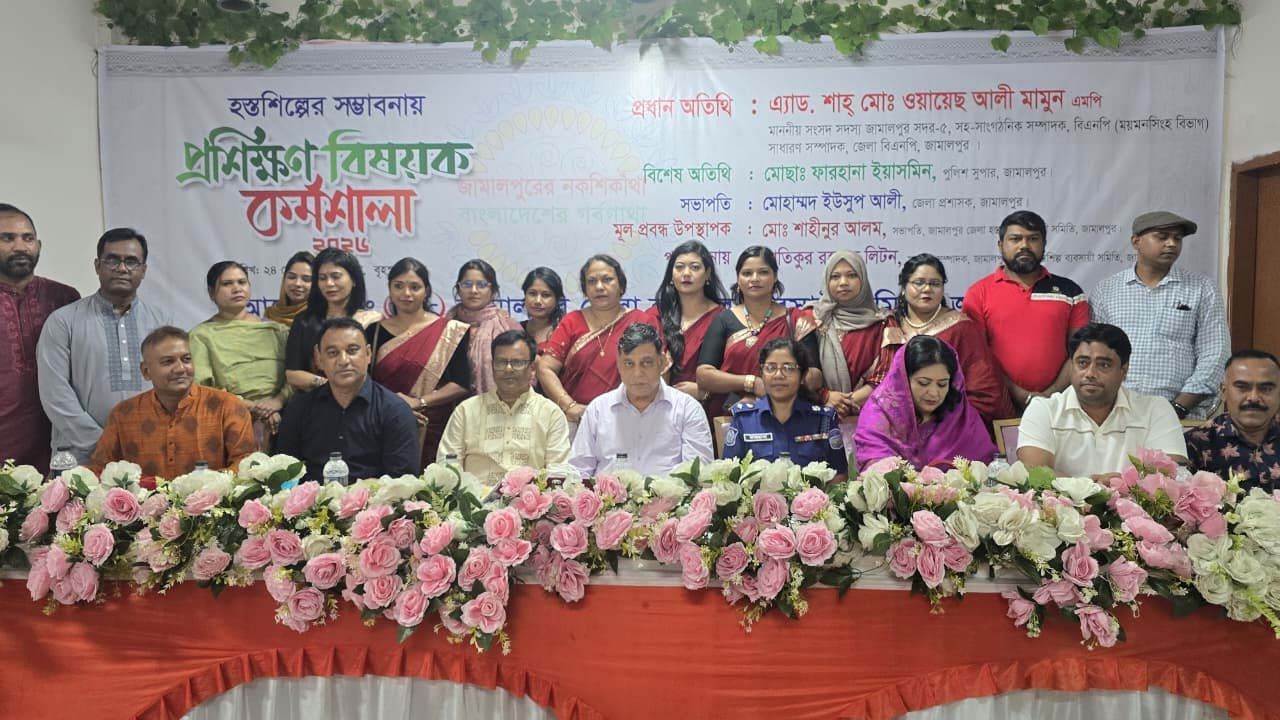 জামালপুরে হস্তশিল্পের সম্ভাবনা প্রশিক্ষণ বিষয়ক কর্মশালা অনুষ্ঠিত