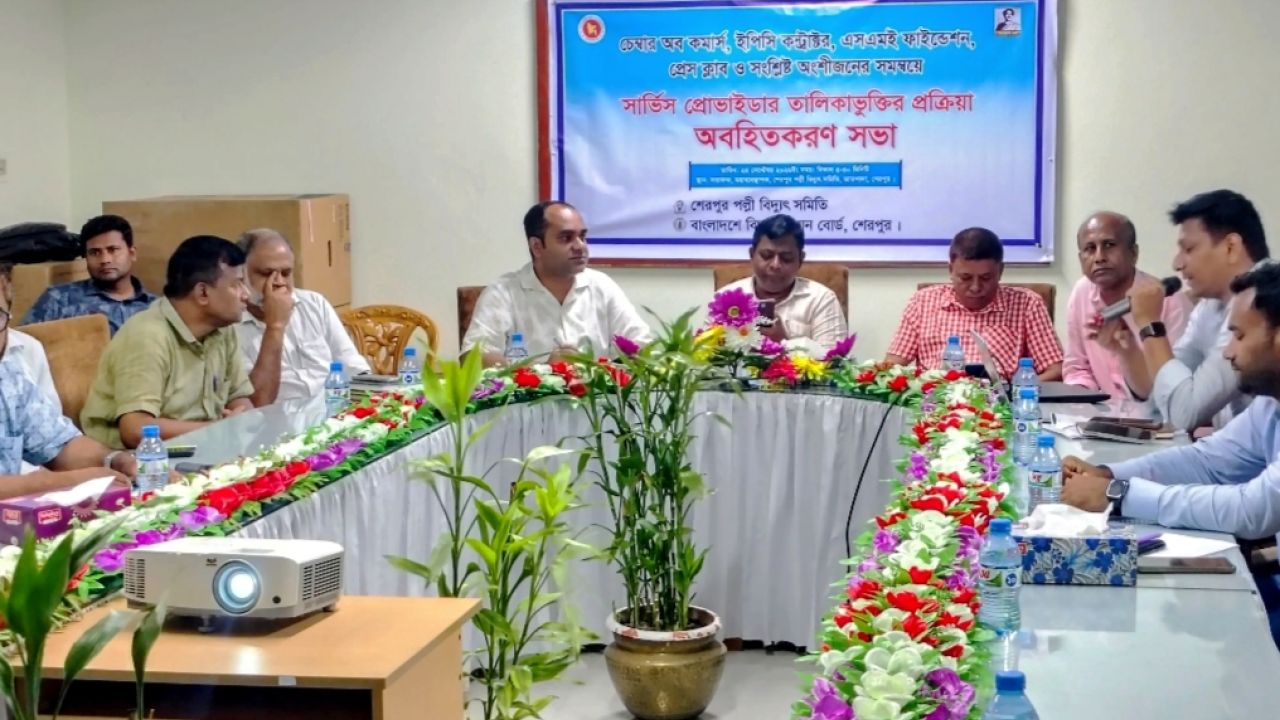 শেরপুরের সার্ভিস প্রোভাইডার তালিকাভুক্তির অবগতিকরণ সভা