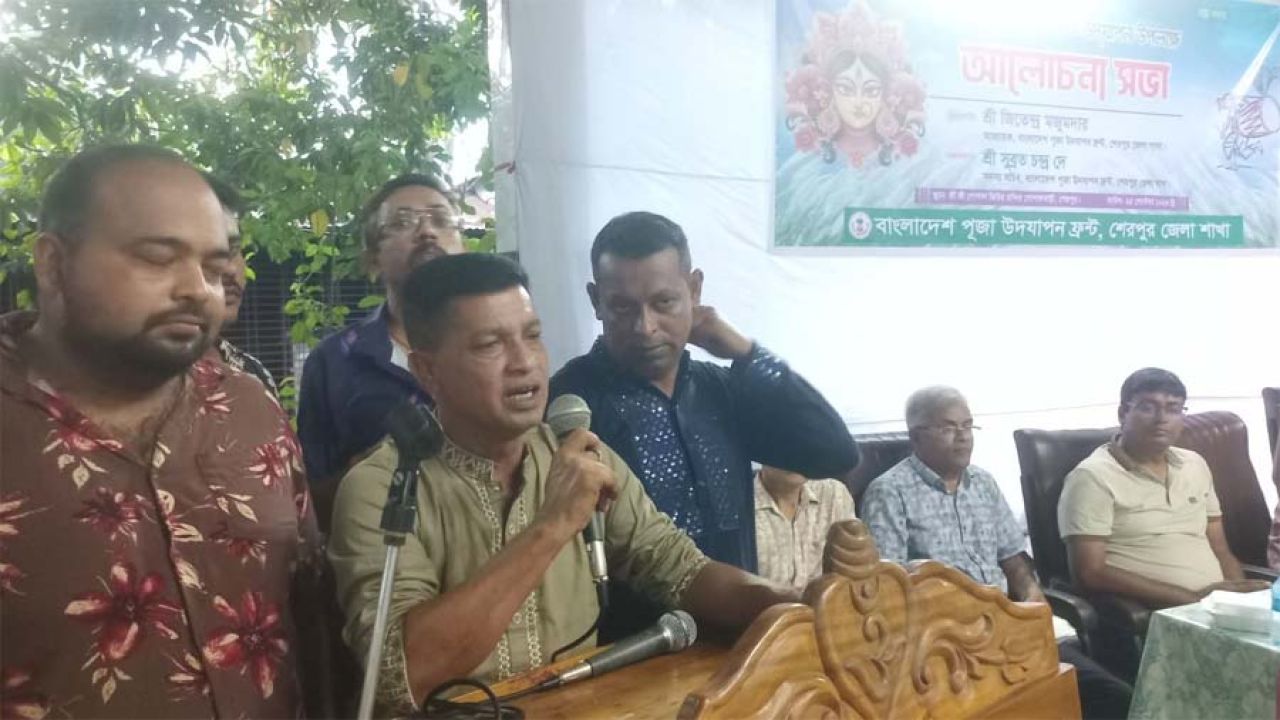 শেরপুরে শারদীয় দুর্গোৎসবের প্রস্তুতির মতবিনিময় সভা অনুষ্ঠিত