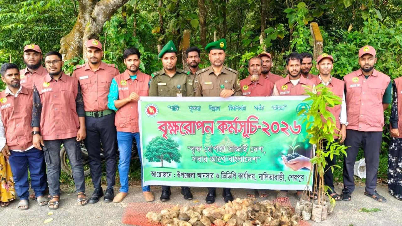 নালিতাবাড়ীতে আনসার ভিডিপির বৃক্ষরোপন কর্মসুচী পালিত