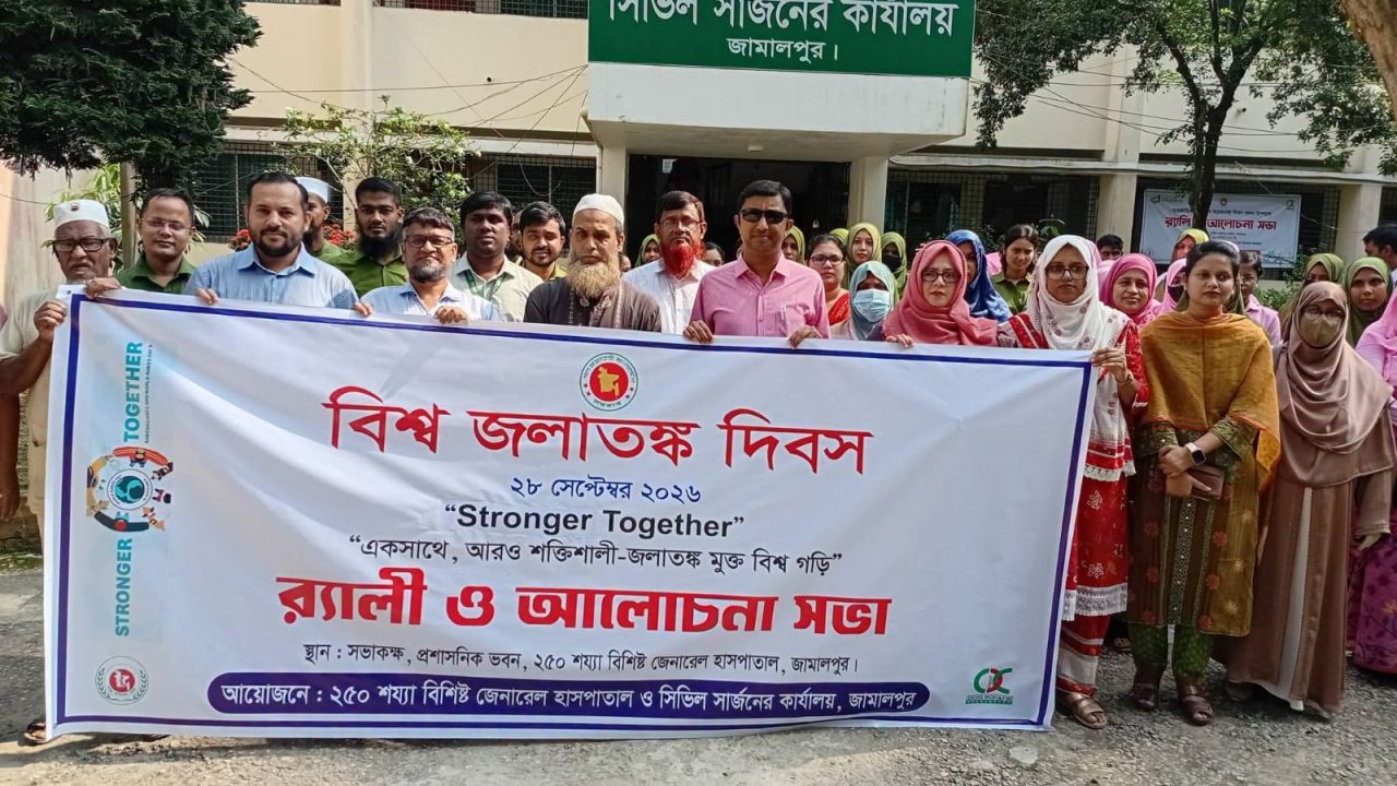 জামালপুরে বিশ্ব জলাতঙ্ক দিবস পালিত