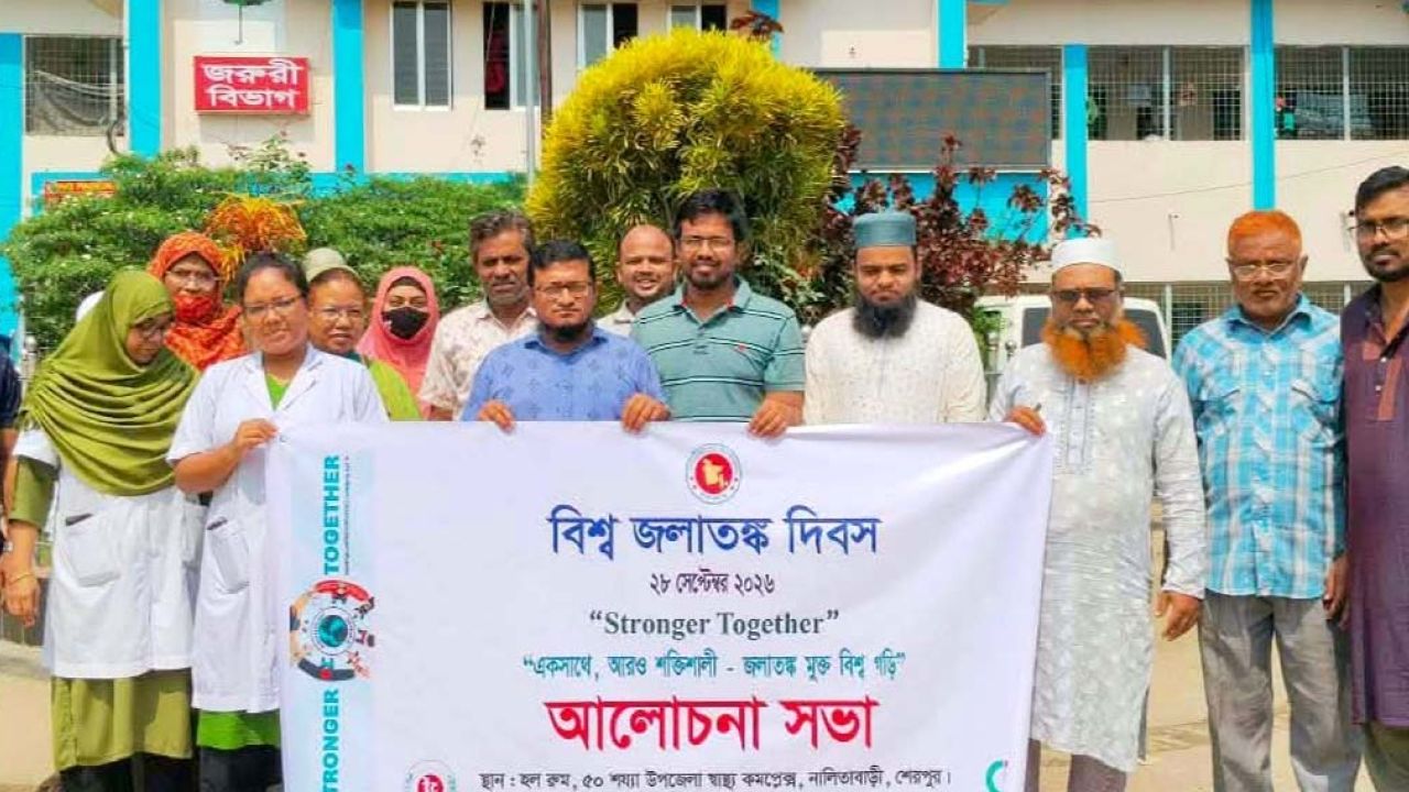 নালিতাবাড়ীতে বিশ্ব জলাতঙ্ক দিবস পালিত